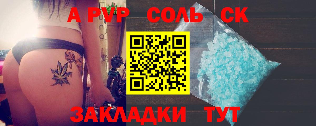 Alfa_PVP СК  купить наркотик  Вход с VPN  A-PVP  Коммунар  Альфа ПВП СК  A-PVP Crystall 