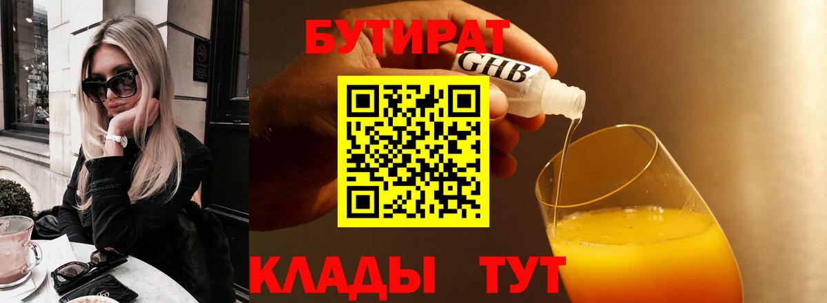 Коммунар  Бутират BDO 33%  Вход с VPN 