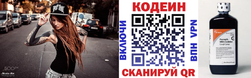 Кодеин напиток Lean (лин) Коммунар