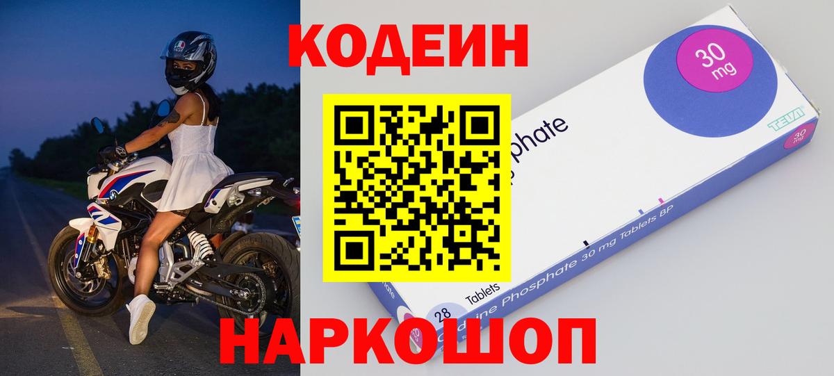 Коммунар  Codein напиток Lean (лин)  Codein напиток Lean (лин)  Вход с VPN 