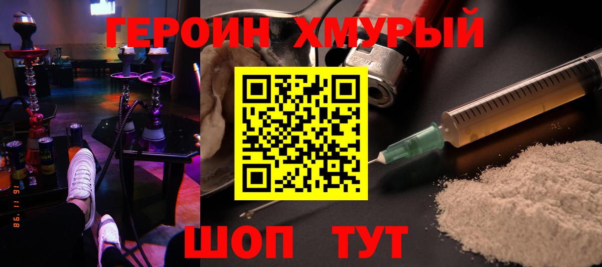 ГЕРОИН герыч Коммунар