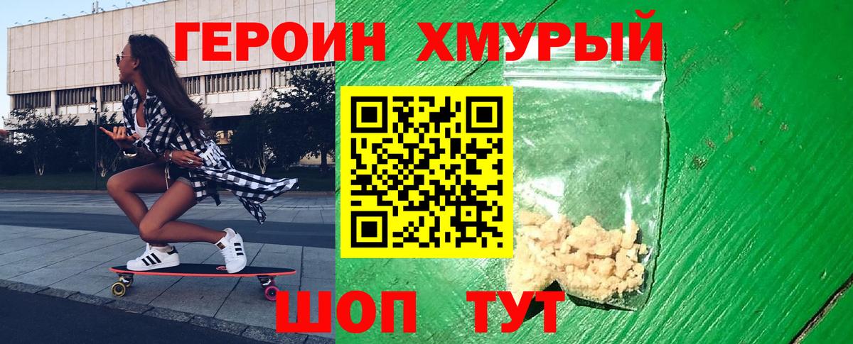 ГЕРОИН Heroin  Вход с VPN  Коммунар 