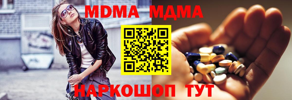 MDMA crystal  Вход с VPN  Коммунар 